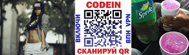Codein Purple Drank  Ангарск 
